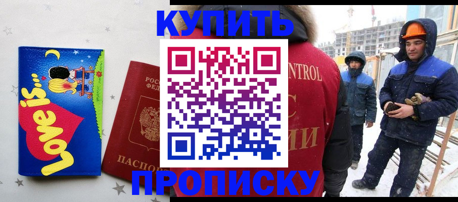 временная регистрация купить в Дубне