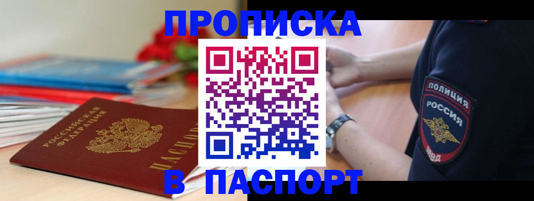 прописка законно в Дубне